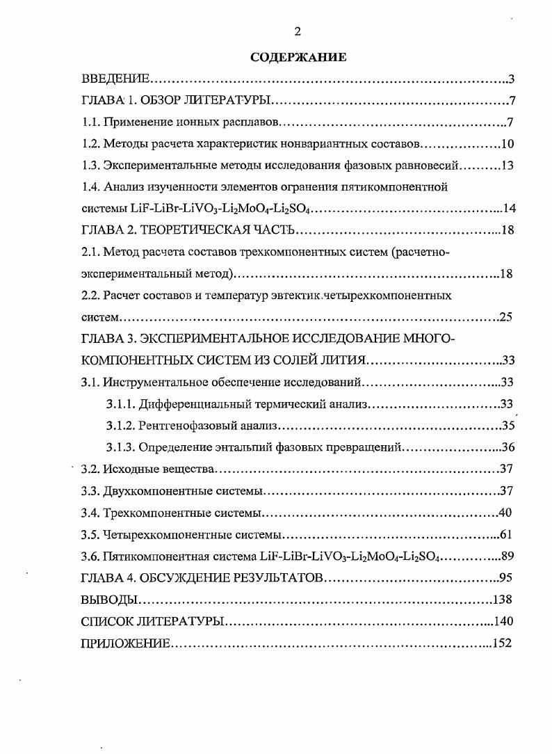 "1.2. Методы расчета характеристик нонвариантиых составов.