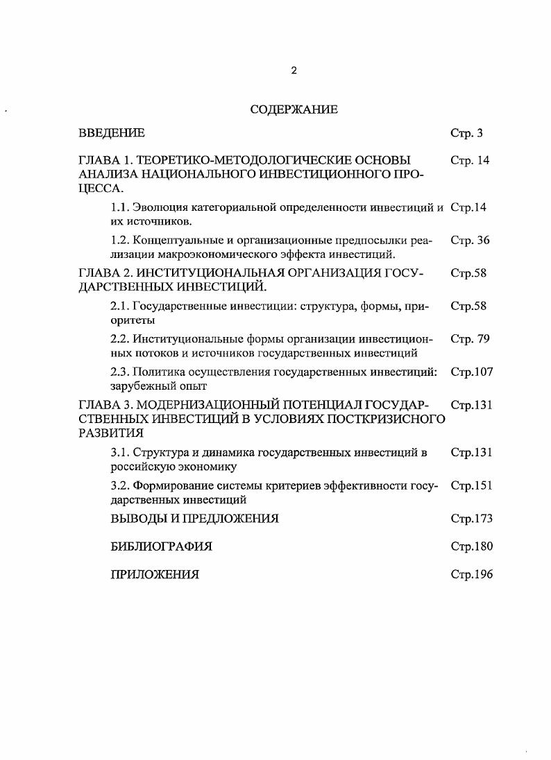 "1.1. Эволюция категориальной определенности инвестиций и их источников.