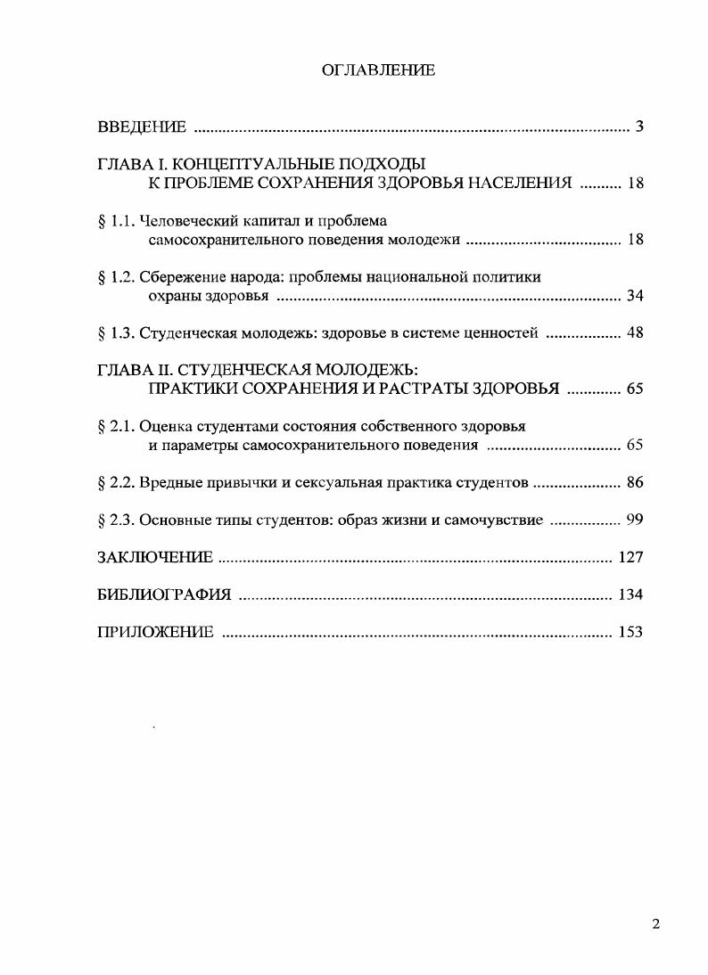 "К ПРОБЛЕМЕ СОХРАНЕНИЯ ЗДОРОВЬЯ НАСЕЛЕНИЯ 