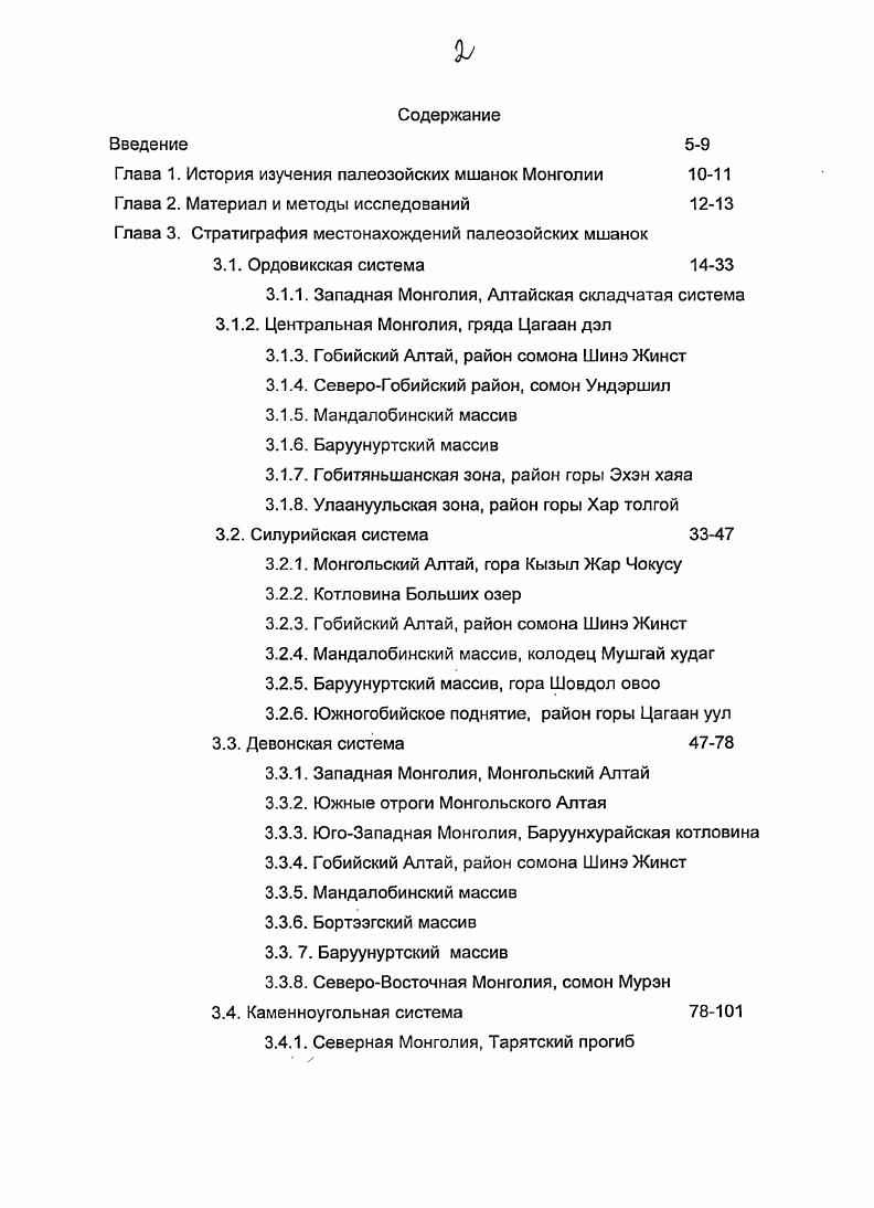 "Глава 1. Глава 2. Глава 3. Северная Монголия, Тарятский прогиб