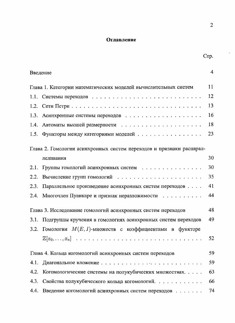 "Глава 1. Категории математических моделей вычислительных систем 