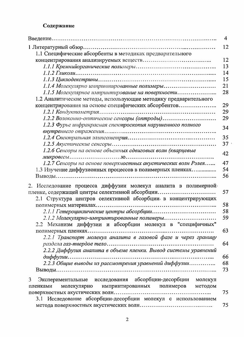 "1.1.1 Кремнийорганические полимеры 