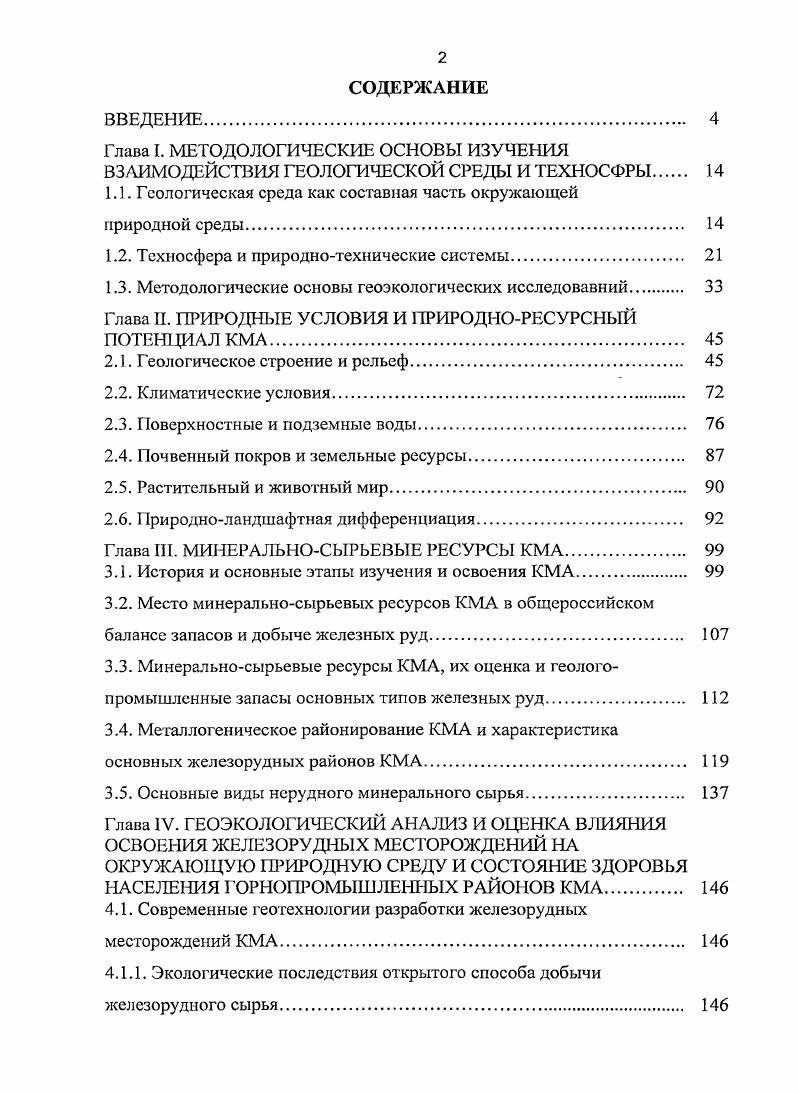 "1.1. Геологическая среда как составная часть окружающей