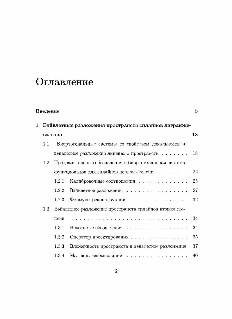 "1.3 Вэйвлетное разложение пространств сплайнов второй степени 