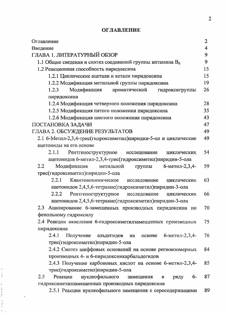 "1.1 Общие сведения и синтез соединений группы витамина В