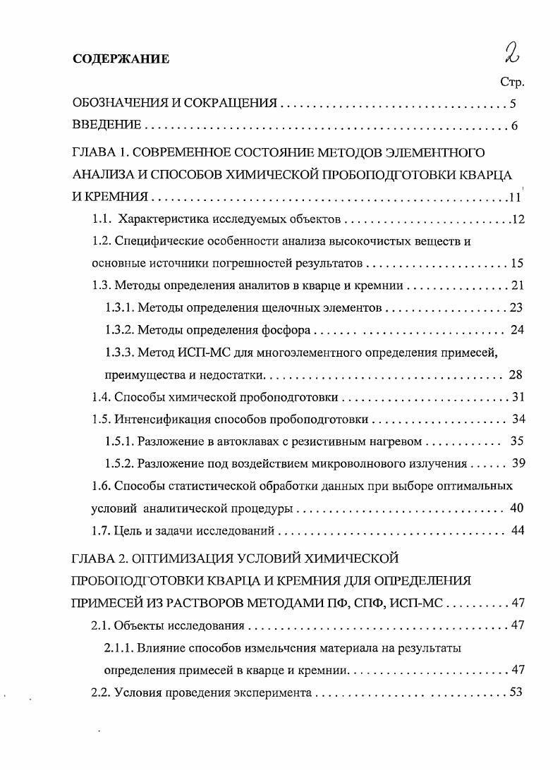 "1.1. Характеристика исследуемых объектов.