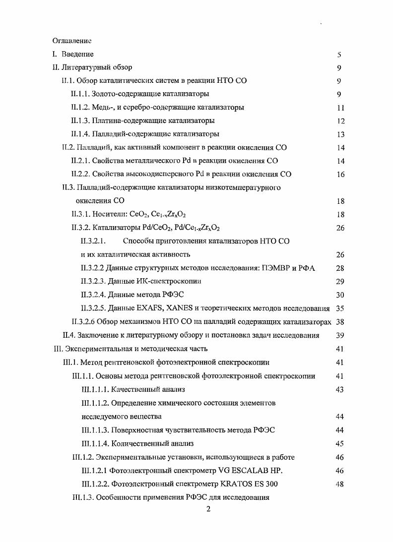 "III. 1.3.4. Обработка спектроскопических данных 