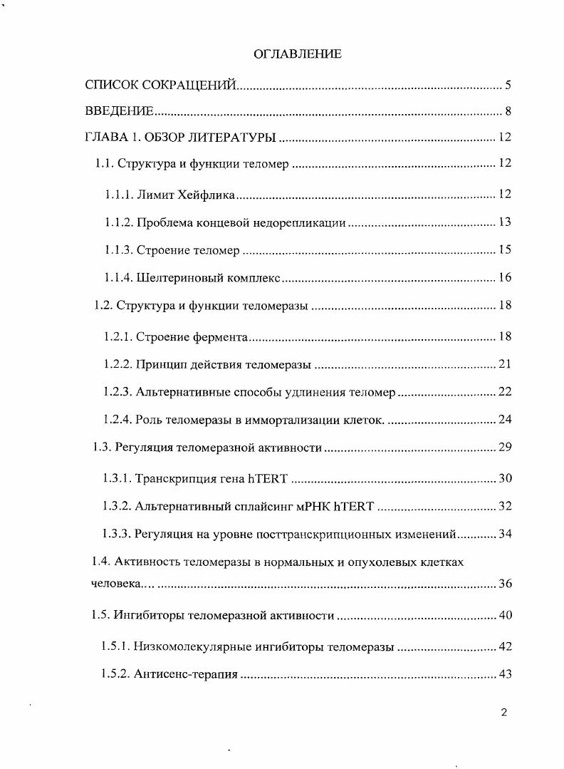 "1.1.2. Проблема концевой недорспликации.