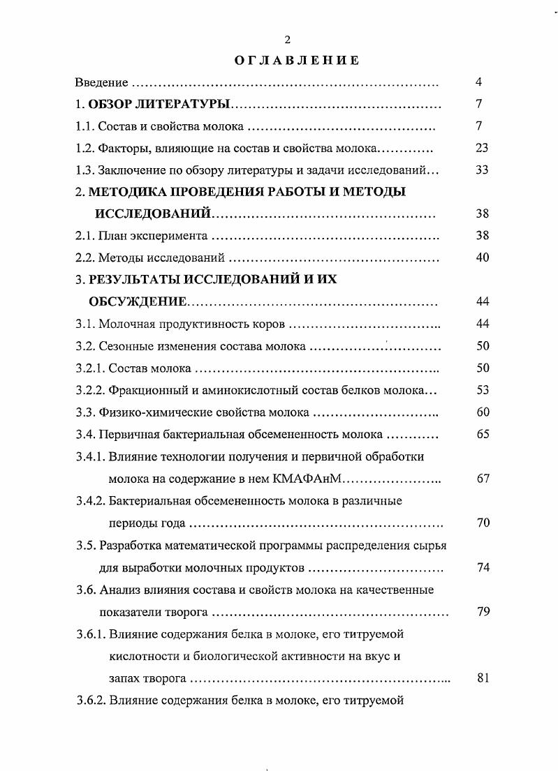 "1.2. Факторы, влияющие на состав и свойства молока. 