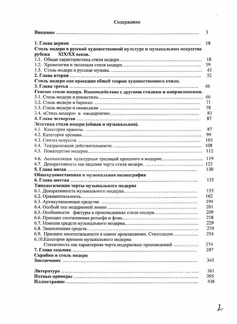 "1.1. Общая характеристика стиля модерн. 