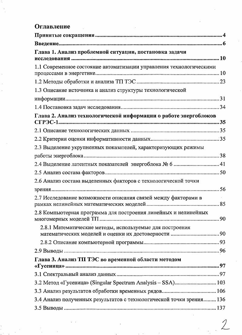 "Глава 1. Анализ проблемной ситуации, постановка задачи исследования
