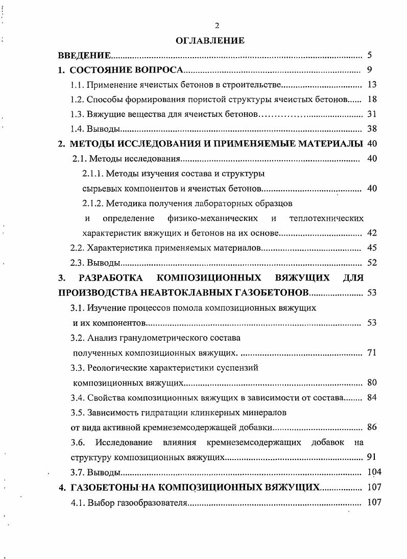 "1.1. Применение ячеистых бетонов в строительстве 