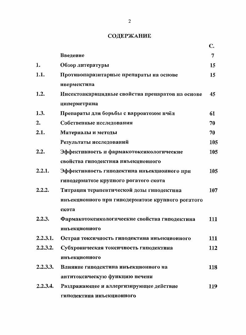 "1.1. Противопаразитарные препараты на основе 