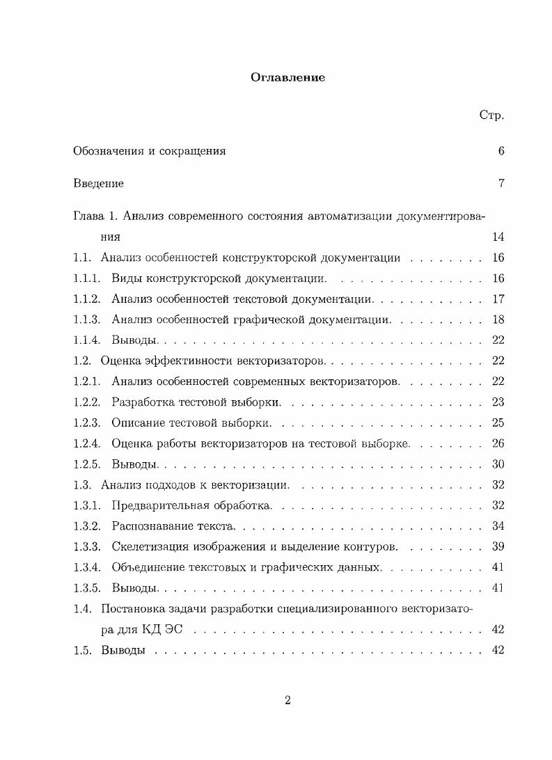 "Глава 1. Анализ современного состояния автоматизации документирования 