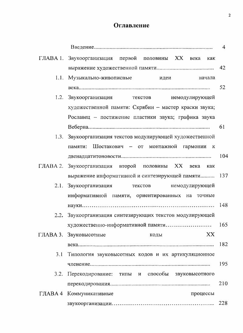 "ГЛАВА 1. Звукоорганизация первой половины XX века как