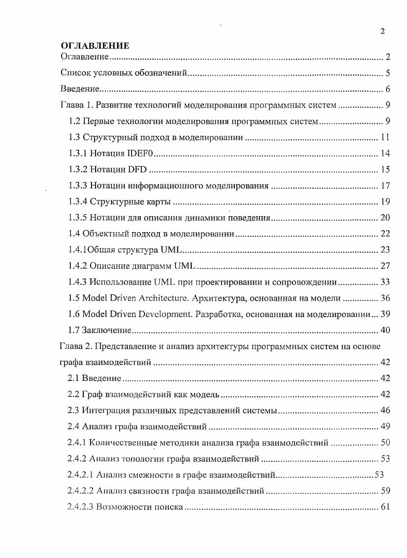 "Глава 1. Развитие технологий моделирования программных систем.