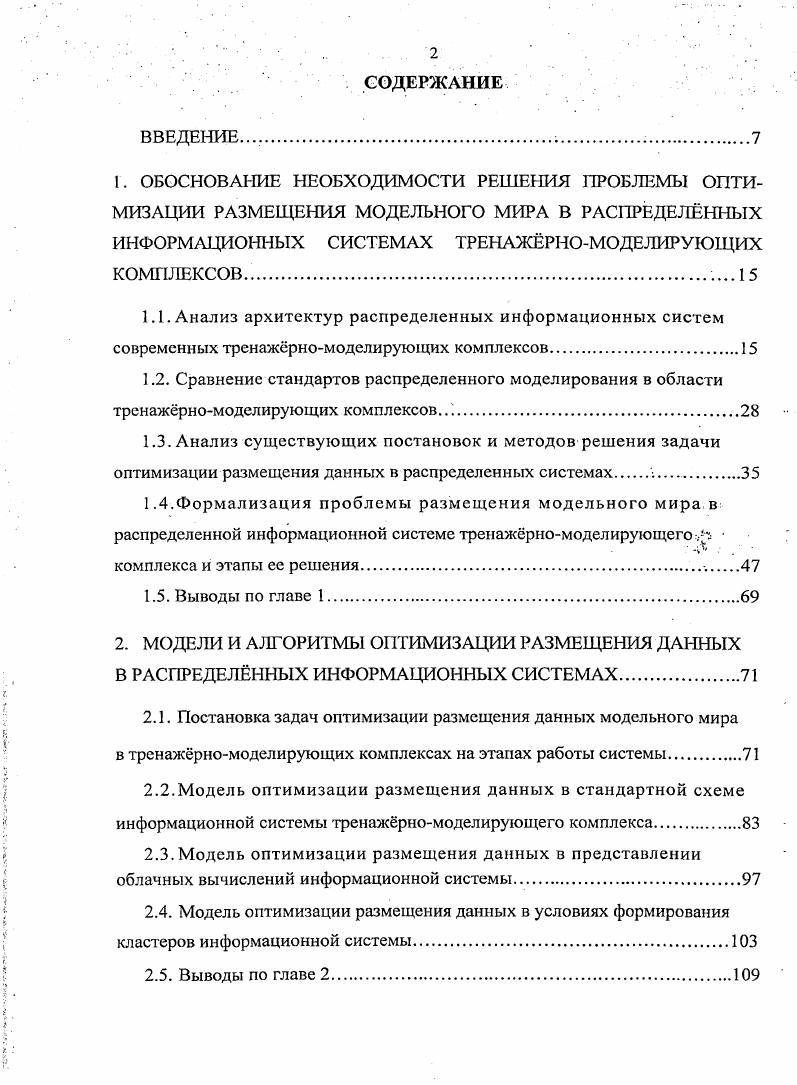"2.1. Постановка задач оптимизации размещения данных модельного мира