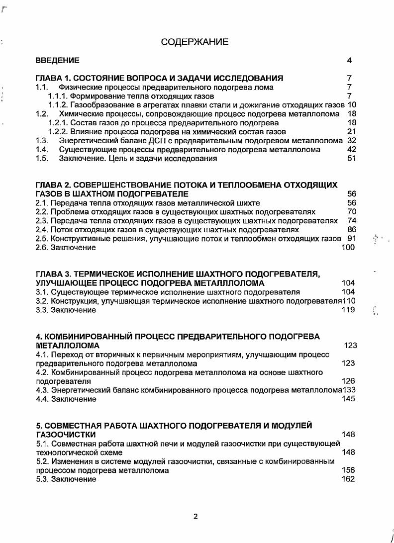 "ГЛАВА 1. СОСТОЯНИЕ ВОПРОСА И ЗАДАЧИ ИССЛЕДОВАНИЯ 