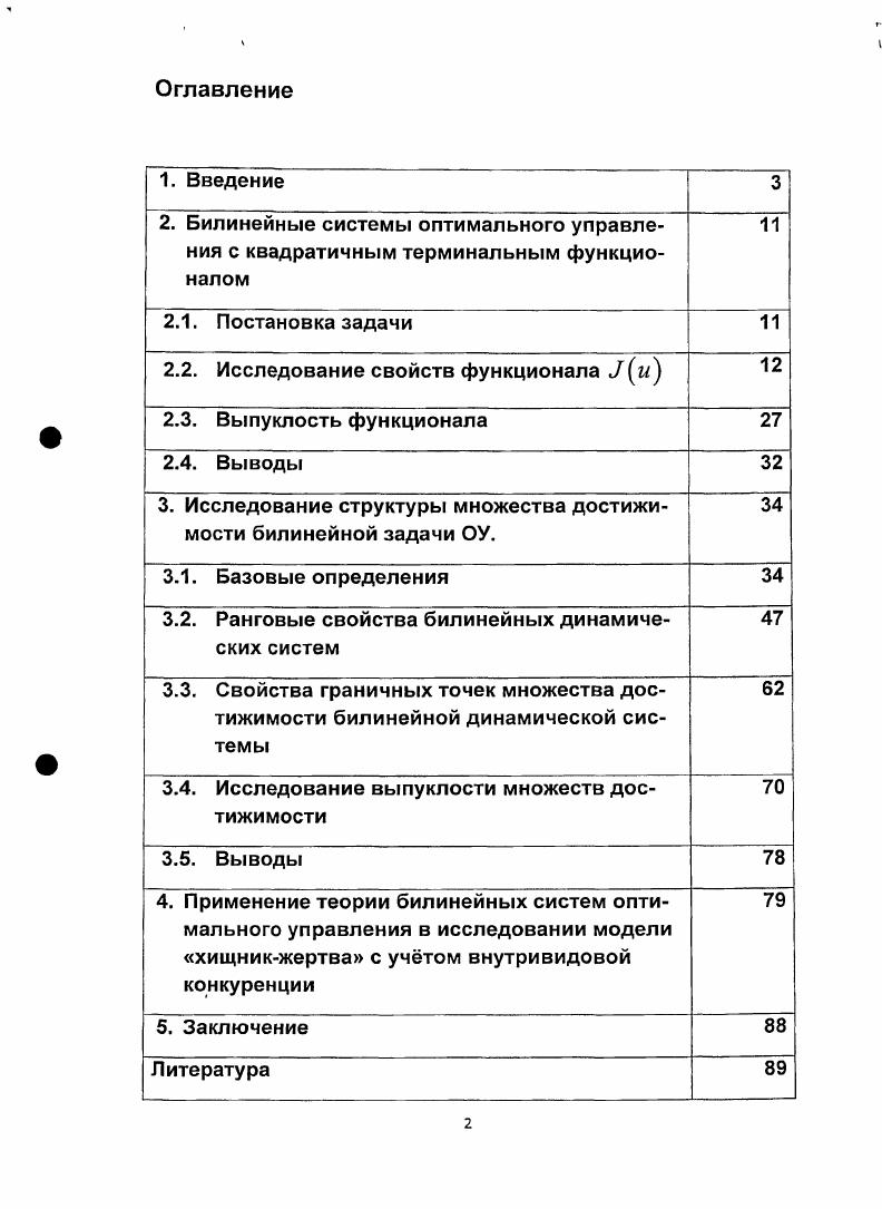 "2.2. Исследование свойств функционала и 
