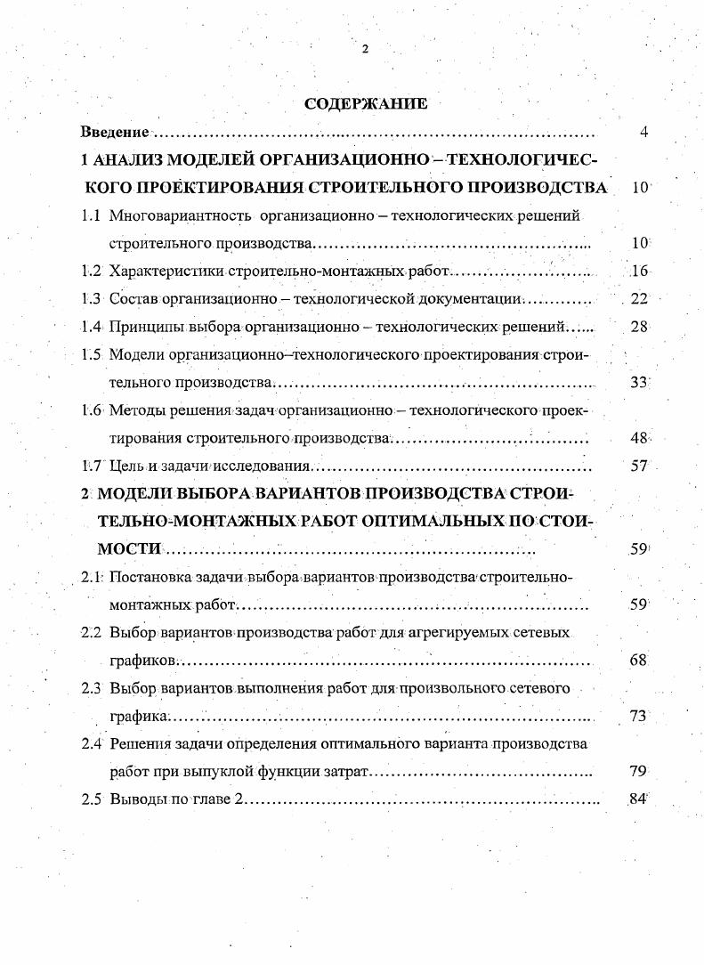 "1.2 Характеристики строительномонтажных работ . .