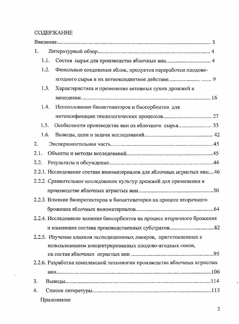 "1.1. Состав сырья для производства яблочных вин.