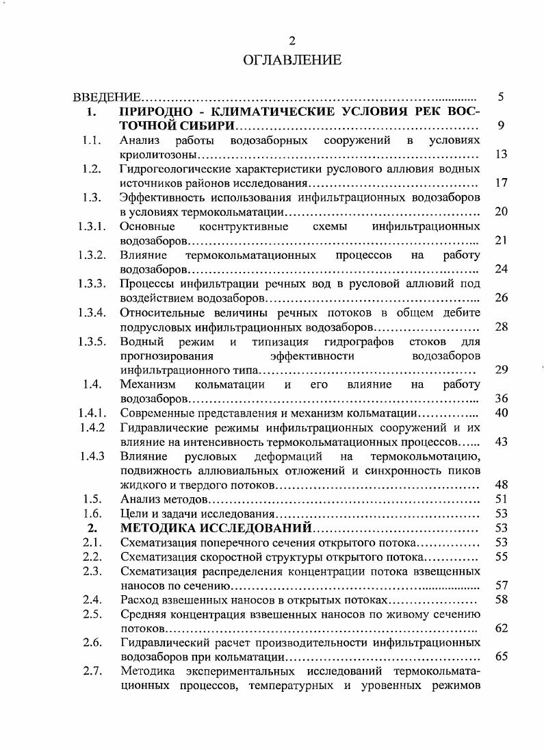 "1. ПРИРОДНО КЛИМАТИЧЕСКИЕ УСЛОВИЯ РЕК ВОСТОЧНОЙ СИБИРИ 