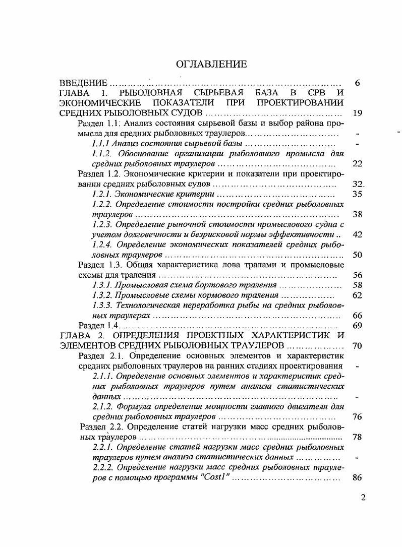 "ГЛАВА 1. РЫБОЛОВНАЯ СЫРЬЕВАЯ БАЗА В СРВ И