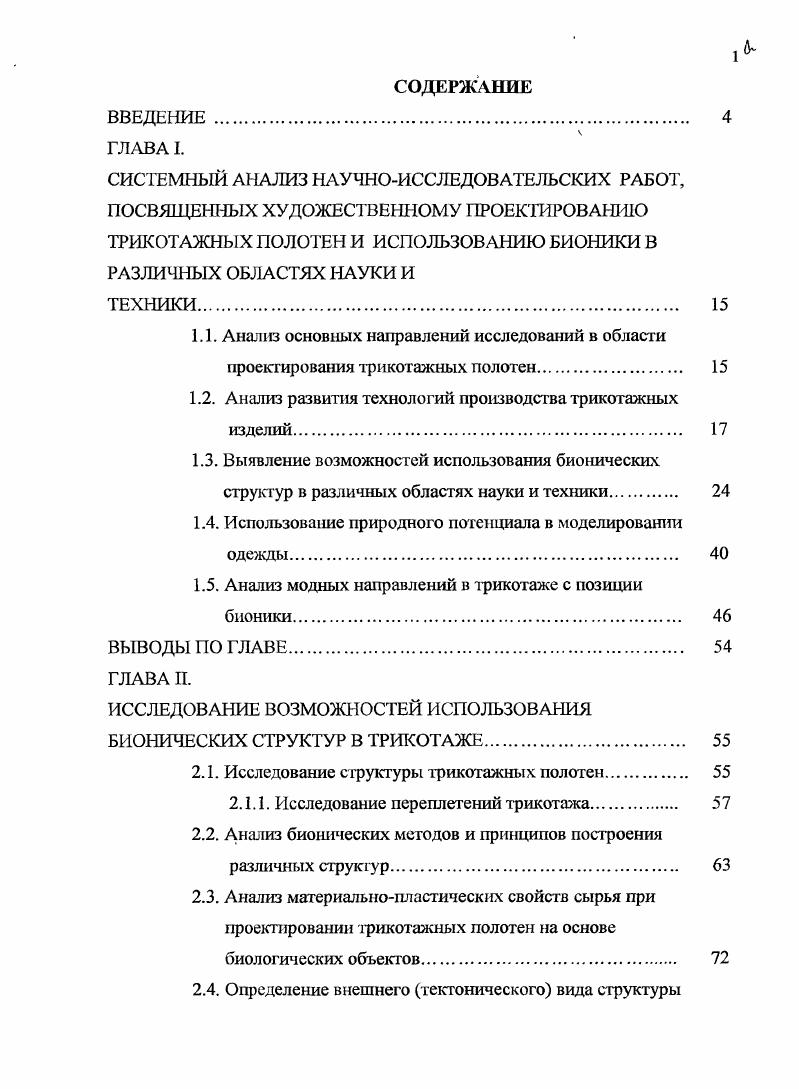"1.2. Анализ развития технологий производства трикотажных изделий 