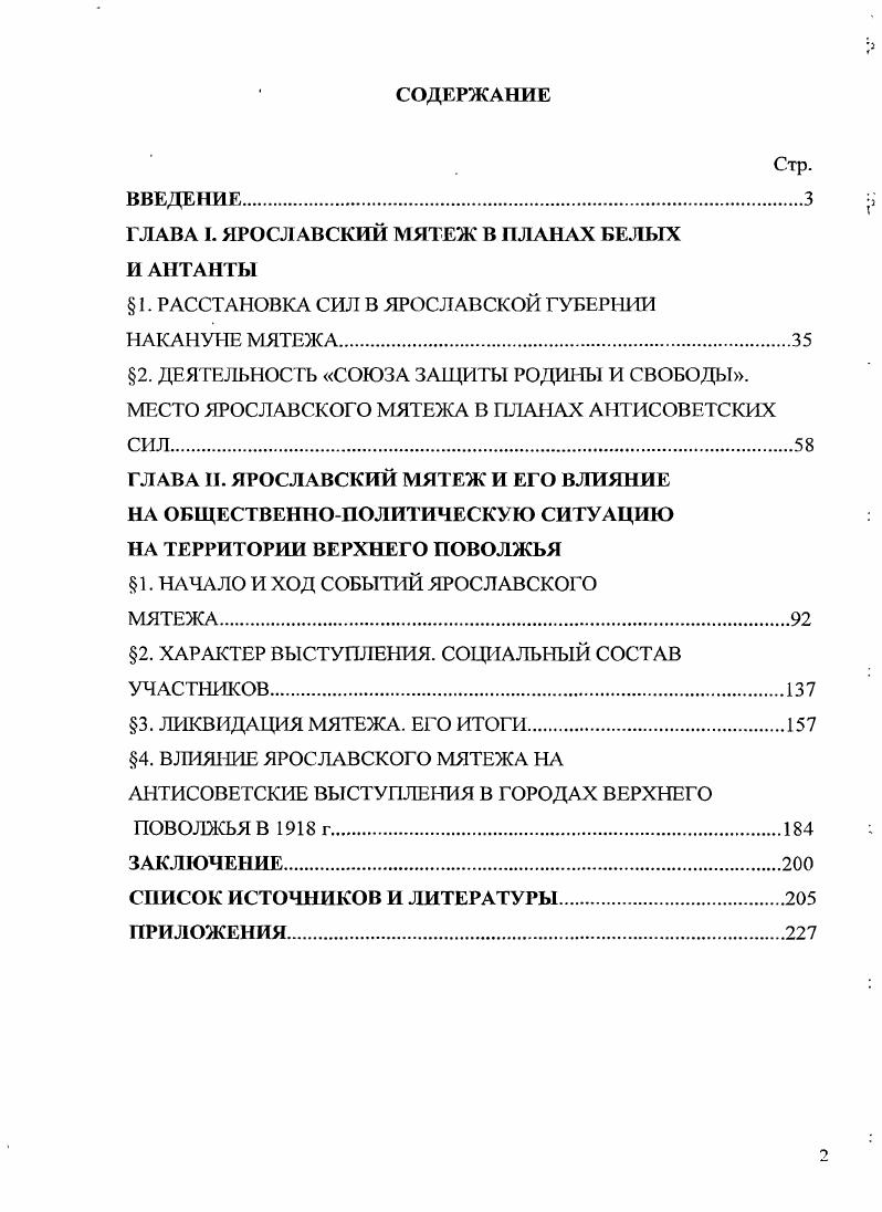 "ГЛАВА I. ЯРОСЛАВСКИЙ МЯТЕЖ В ПЛАНАХ БЕЛЫХ И АНТАНТЫ
