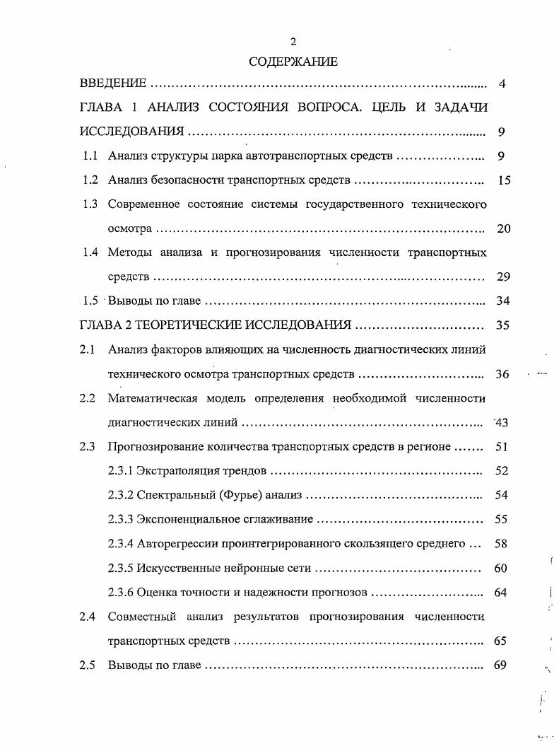 "ГЛАВА 1 АНАЛИЗ СОСТОЯНИЯ ВОПРОСА. ЦЕЛЬ И ЗАДАЧИ ИССЛЕДОВАНИЯ. 
