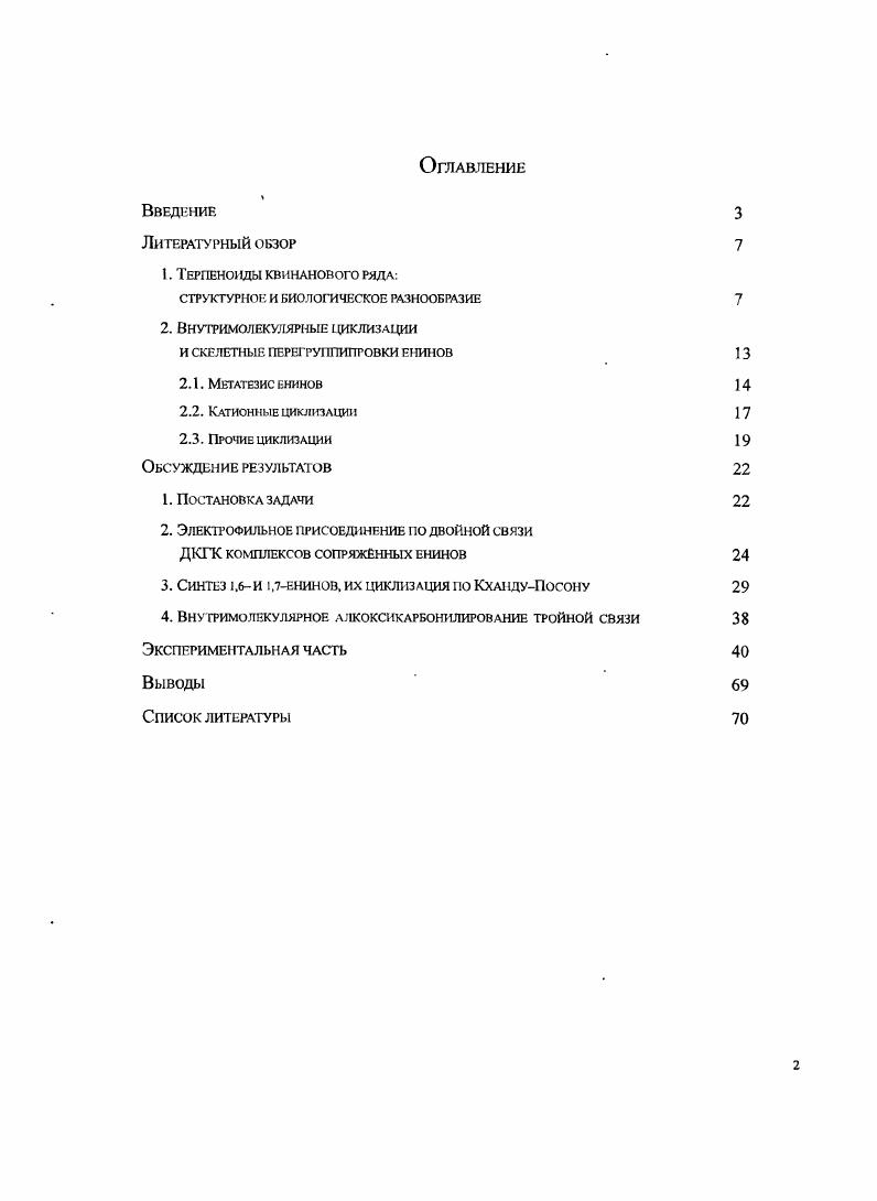 "СТРУКТУРНОЕ И БИОЛОГИЧЕСКОЕ РАЗНООБРАЗИЕ 