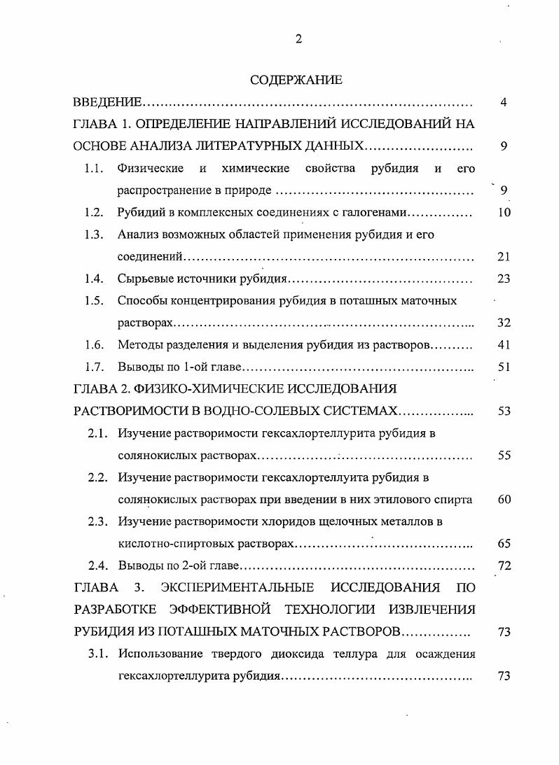 "ГЛАВА 1. ОПРЕДЕЛЕНИЕ НАПРАВЛЕНИЙ ИССЛЕДОВАНИЙ НА ОСНОВЕ АНАЛИЗА ЛИТЕРАТУРНЫХ ДАННЫХ 