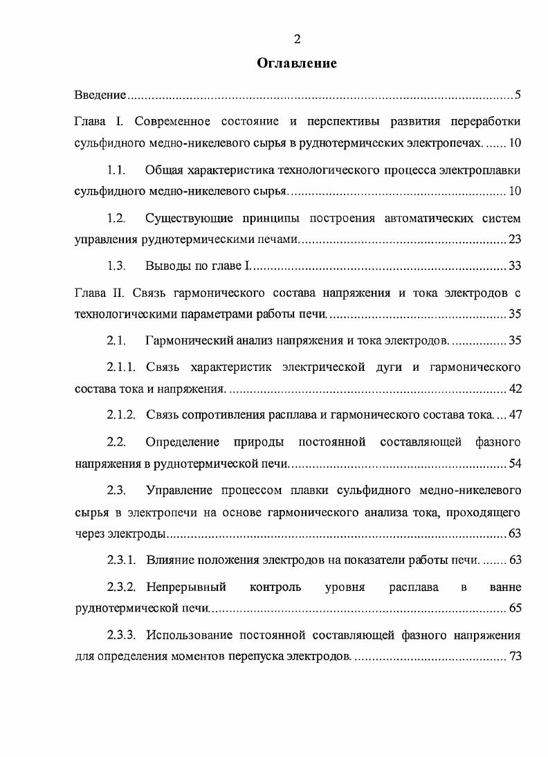 "2.1. I армонический анализ напряжения и тока электродов