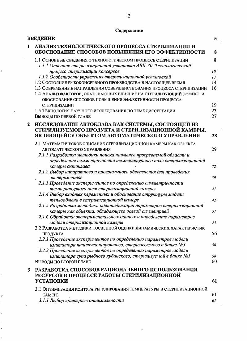 "1.1 Основные сведения о технологическом процессе стерилизации