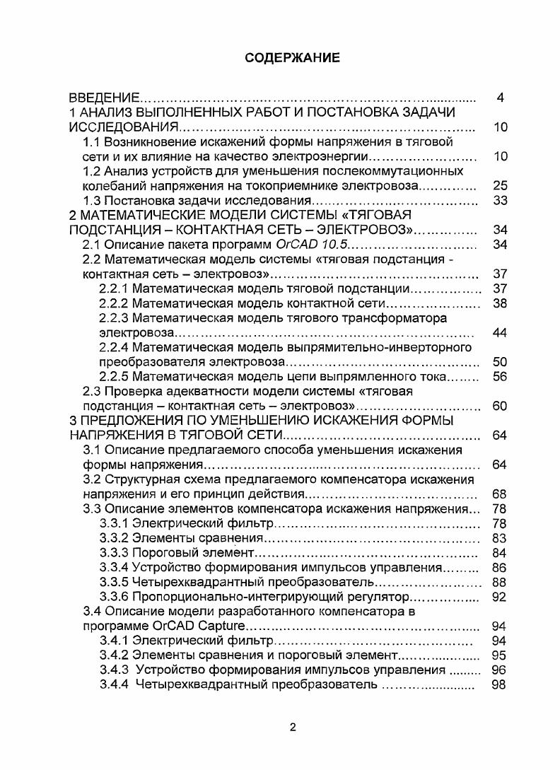 "1 АНАЛИЗ ВЫПОЛНЕННЫХ РАБОТ И ПОСТАНОВКА ЗАДАЧИ ИССЛЕДОВАНИЯ. 