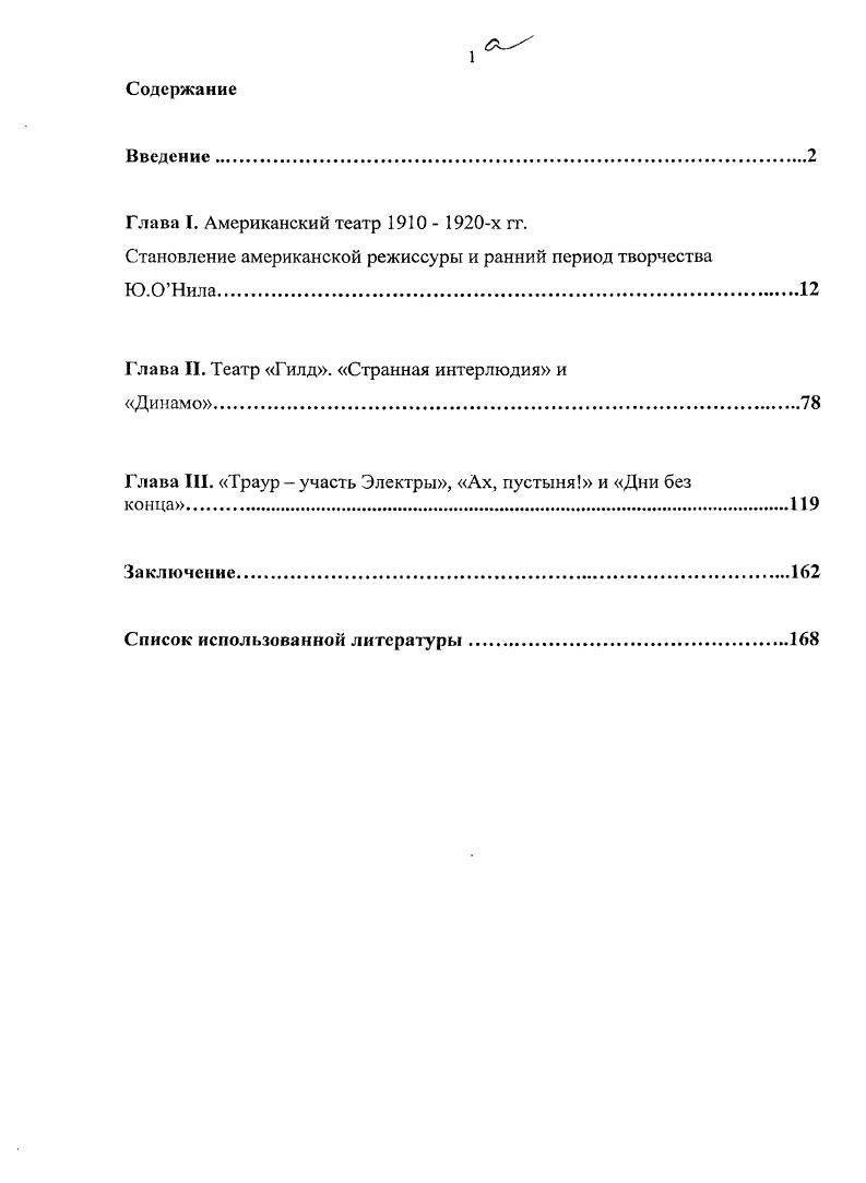 "Становление американской режиссуры и ранний период творчества Ю.ОНила.