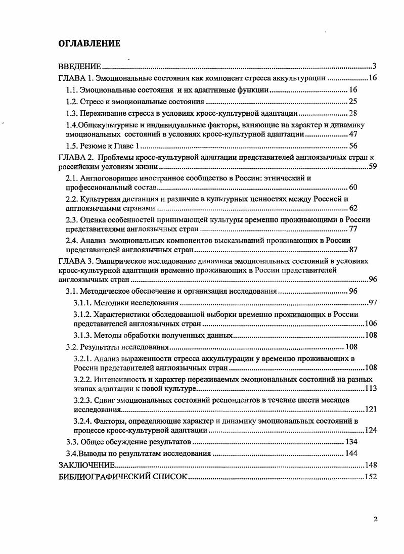 "1.1. Эмоциональные состояния и их адаптивные функции.