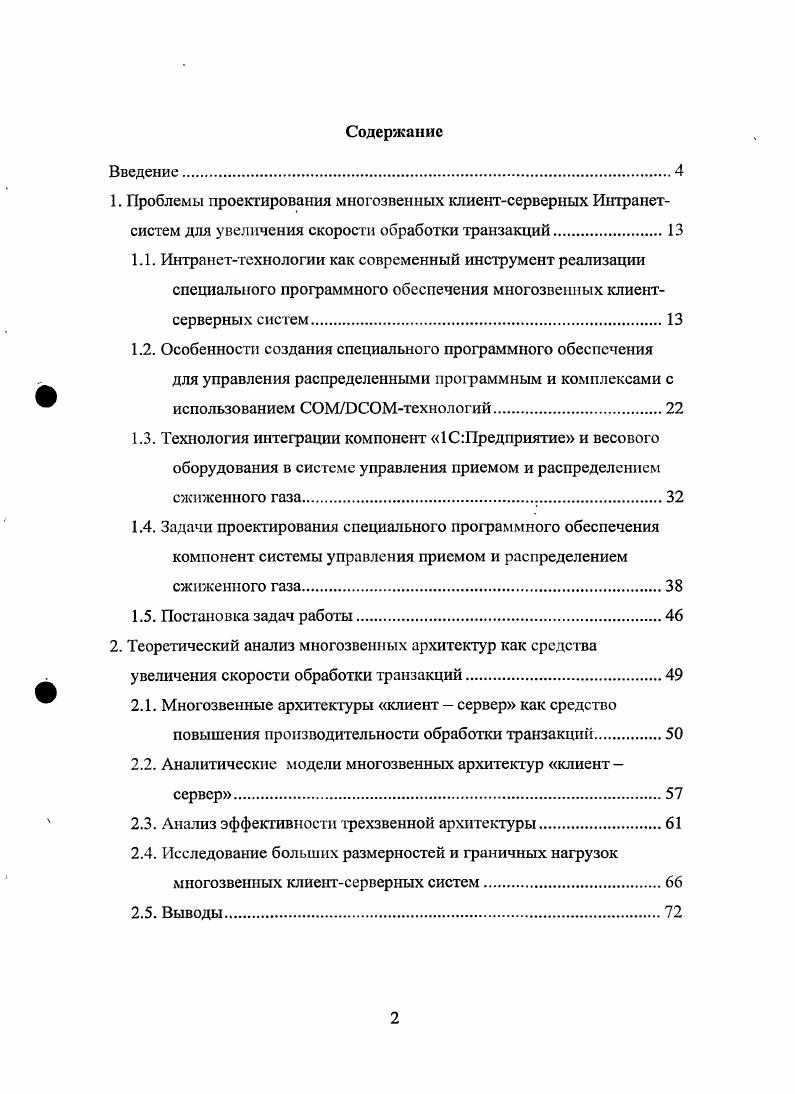 "1.1. Интранеттехнологии как современный инструмент реализации