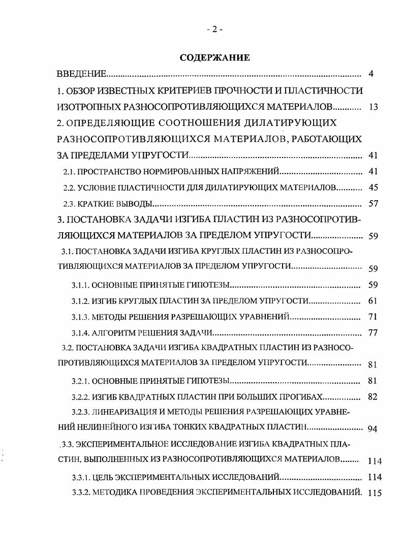 "2.1. ПРОСТРАНСТВО НОРМИРОВАННЫХ НАПРЯЖЕНИЙ. 