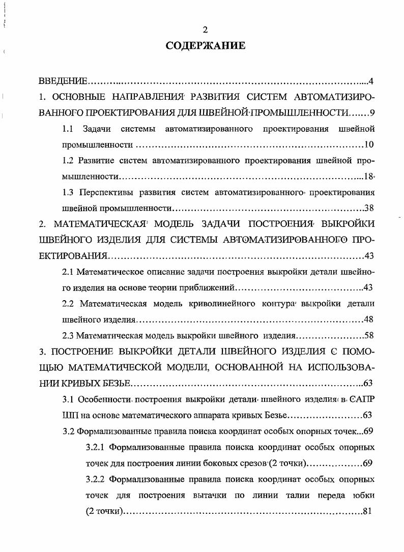 "1.1 Задачи системы автоматизированного проектирования швейной промышленности