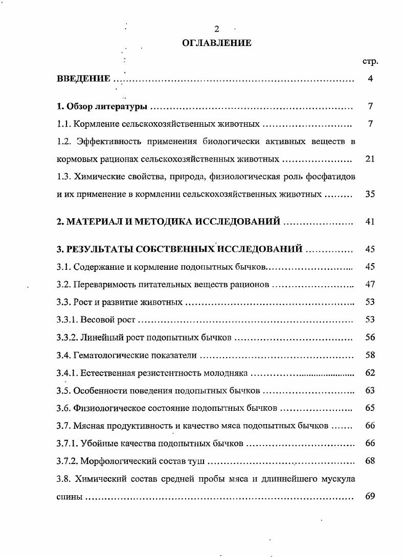 "1.1. Кормление сельскохозяйственных животных 