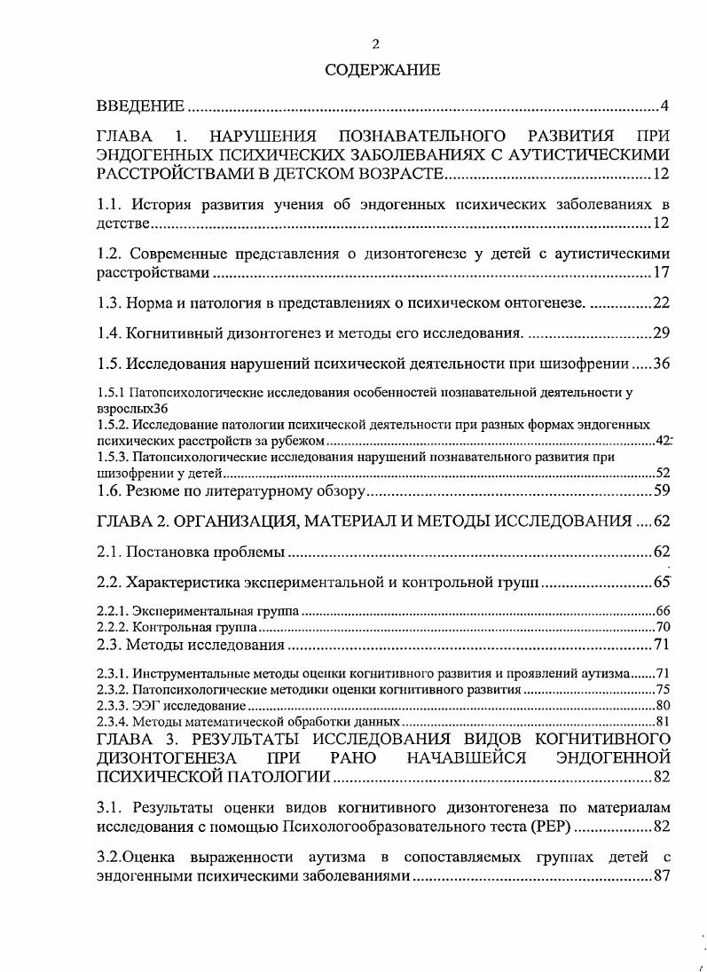 "1.1. История развития учения об эндогенных психических заболеваниях в детстве.