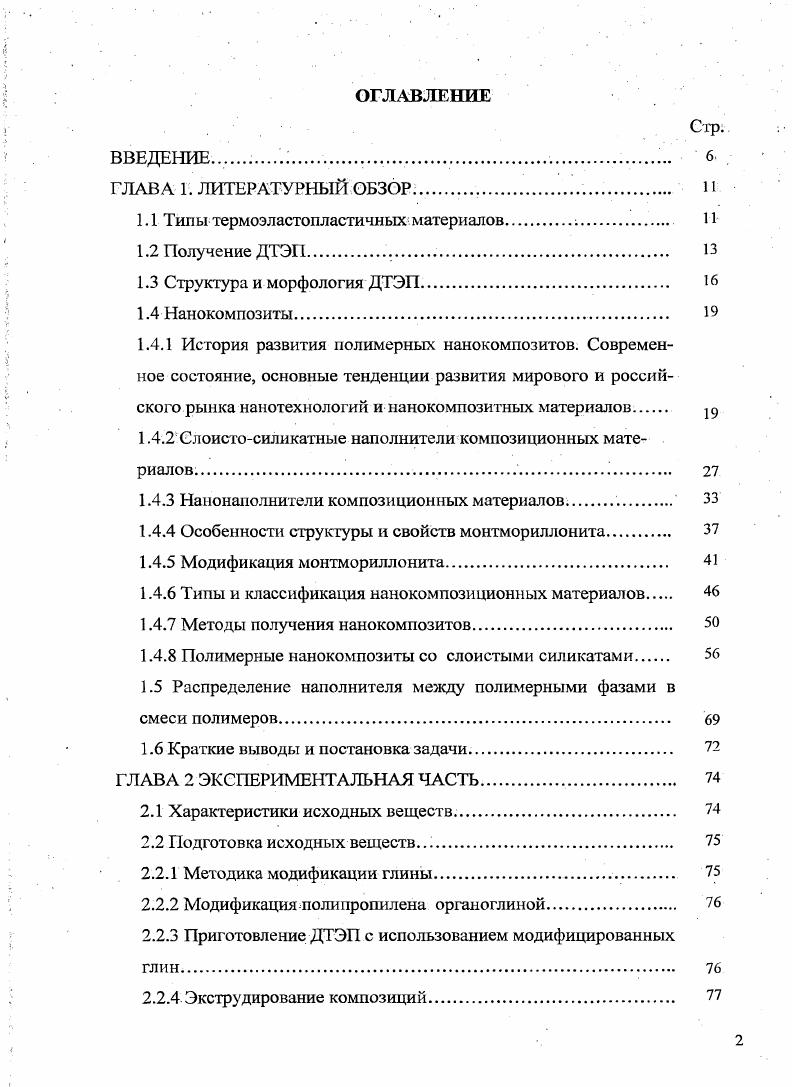 "1.1 Типы термоэластопластичных материалов. И