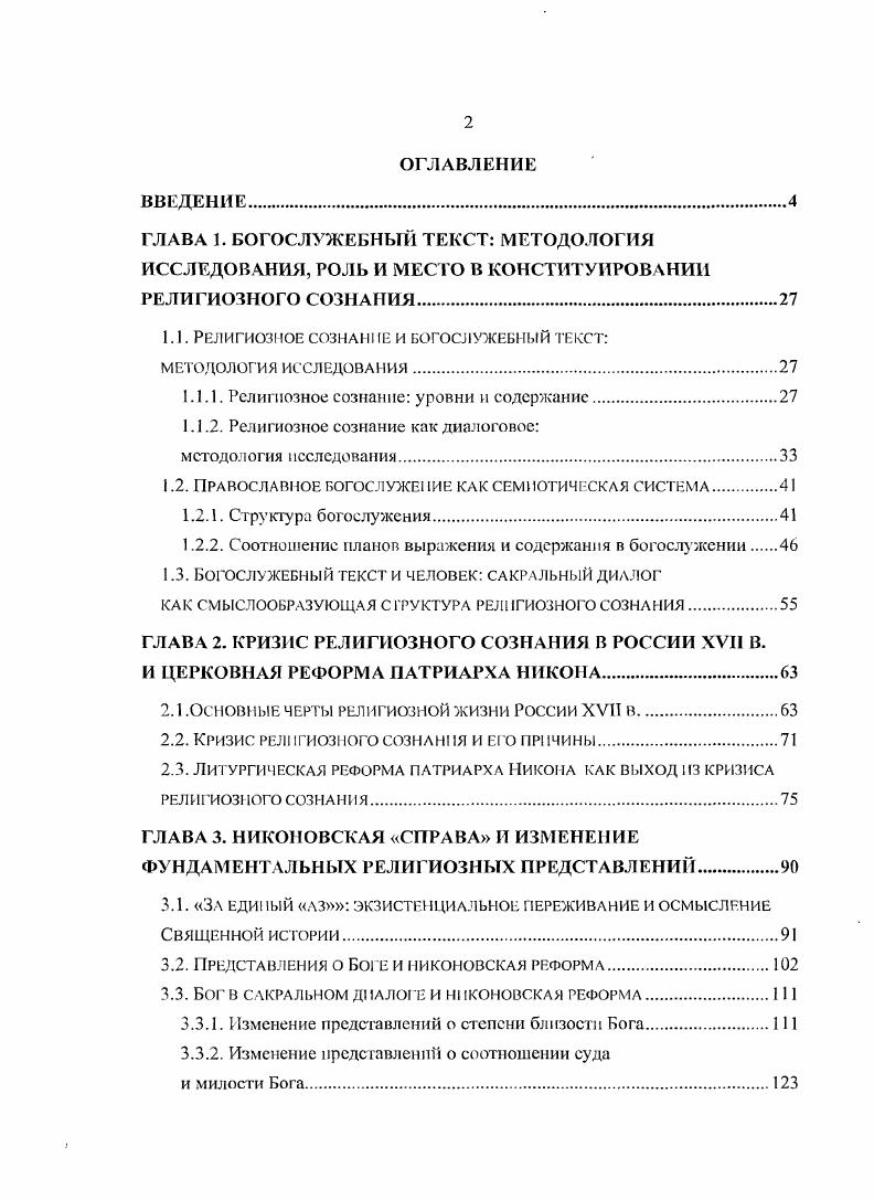 "1.1. Религиозное сознание и богослужебный текст