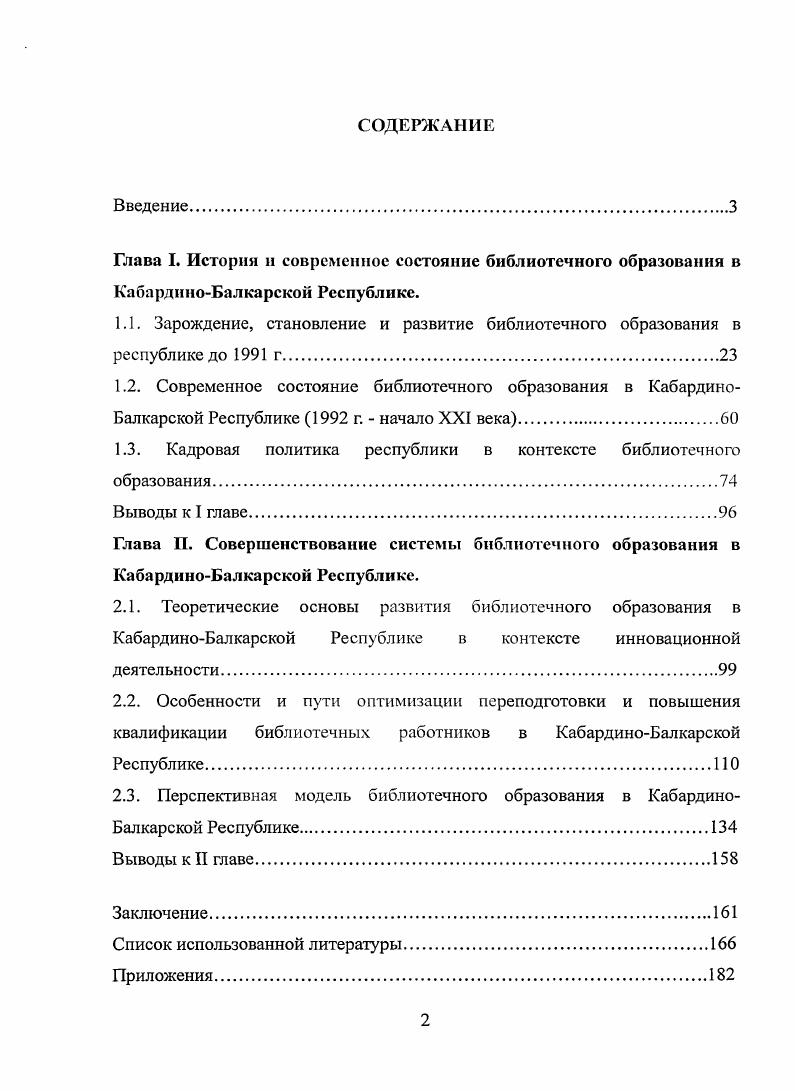 "1.1. Зарождение, становление и развитие библиотечного образования в республике до г.