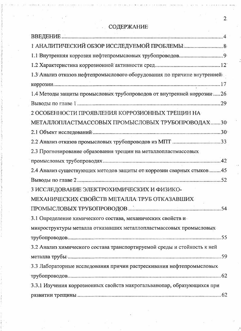 "1 АНАЛИТИЧЕСКИЙ ОБЗОР ИССЛЕДУЕМОЙ ПРОБЛЕМЫ.
