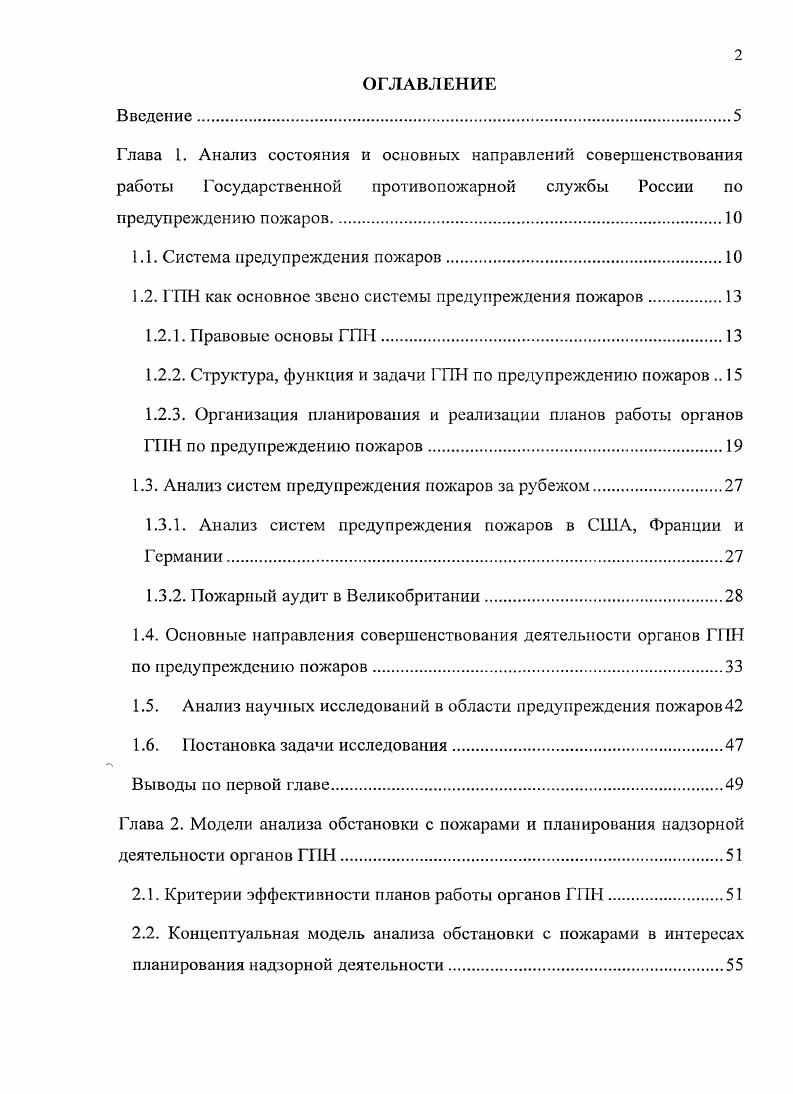"1.1. Система предупреждения пожаров.
