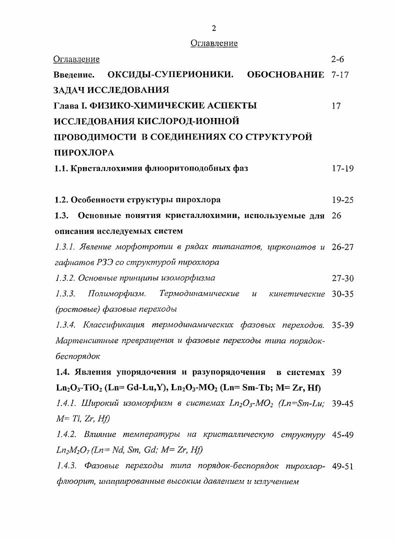 "Введение. ОКСИДЫСУПЕРИОНИКИ. ОБОСНОВАНИЕ 7 ЗАДАЧ ИССЛЕДОВАНИЯ