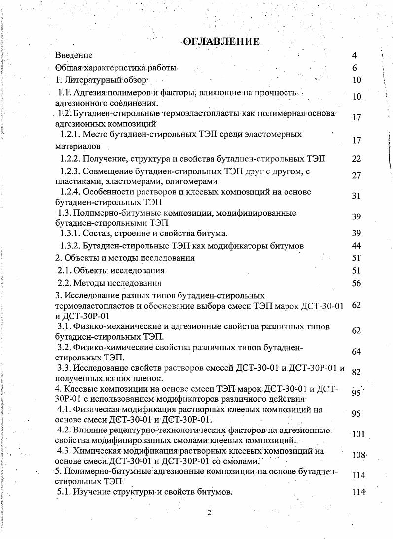 "1.1. Адгезия полимеров и факторы, влияющие на прочность.   