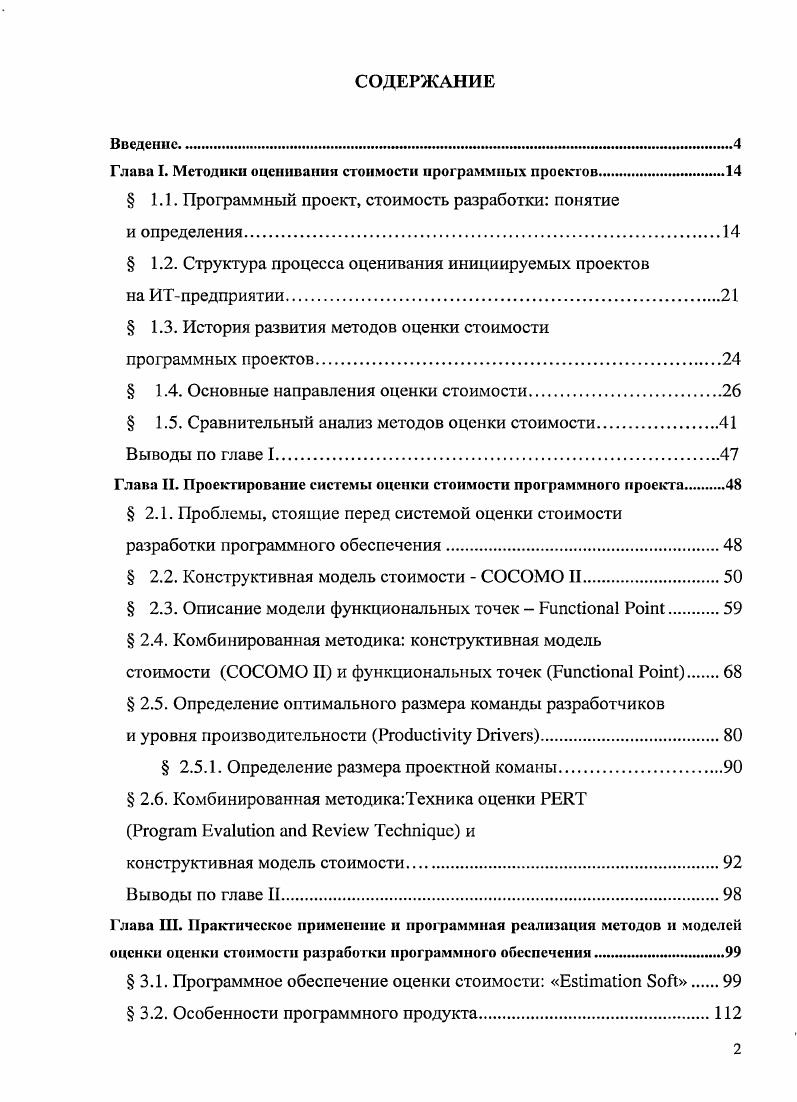 "Глава I. Методики оценивания стоимости программных проектов
